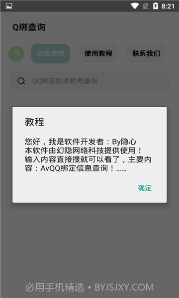 q绑查询小工具截图3