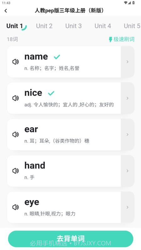 倍进背单词正式版截图1 倍进背单词正式版截图1