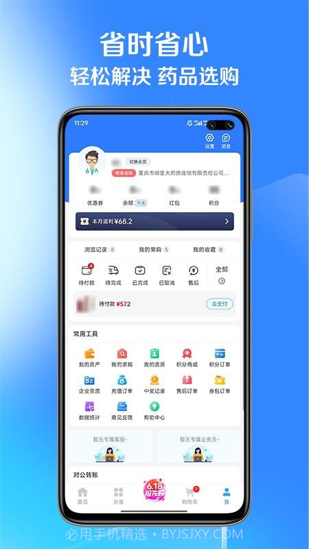 国通药购网手机版截图1