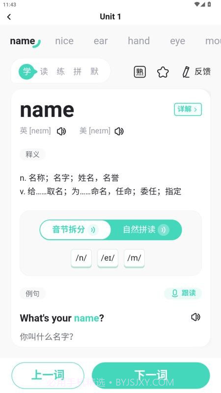 倍进背单词正式版截图2 倍进背单词正式版截图2