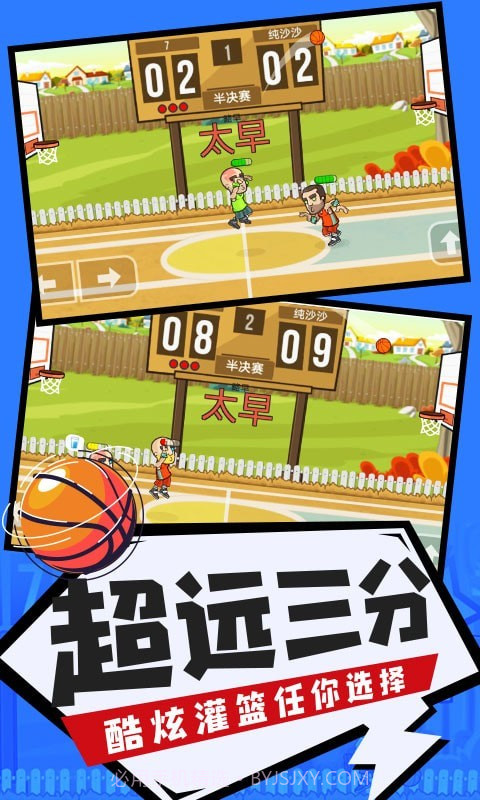 人人爱投篮截图1