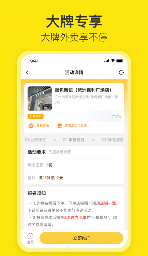 花生餐补团长端截图1 花生餐补团长端截图1