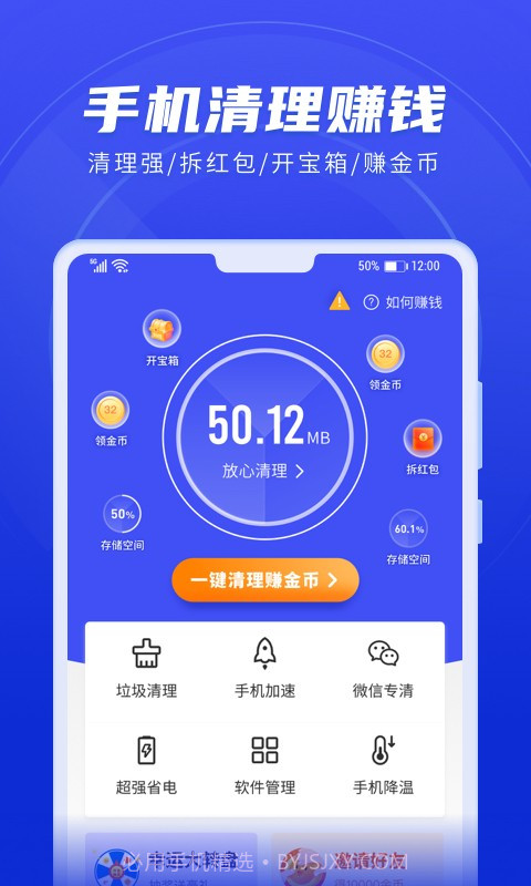 每日趣清理截图1