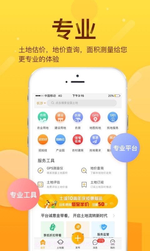土流网截图4 土流网截图4