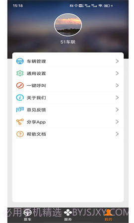 51车联老版本截图2 51车联老版本截图2
