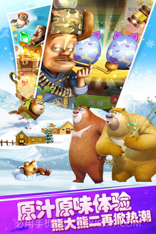 熊出没之保卫家园 最新版截图4 熊出没之保卫家园 最新版截图4