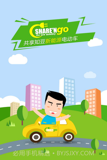 知豆租车App截图4