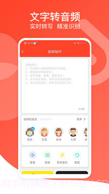 文字转语音专家截图1 文字转语音专家截图1