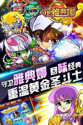 黄金圣斗士截图5 黄金圣斗士截图5