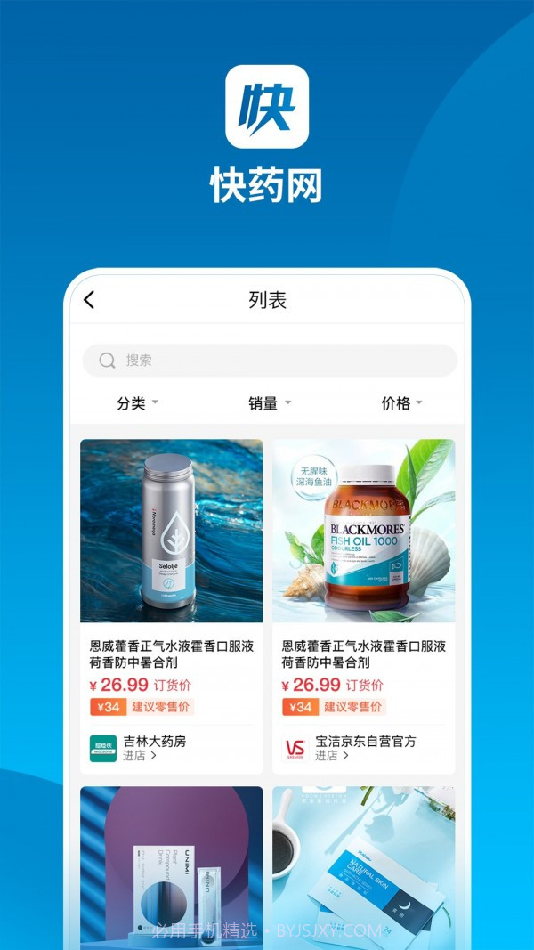 快药网截图1 快药网截图1