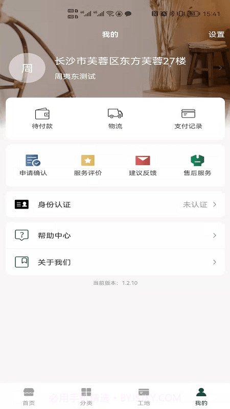 点石家装截图3 点石家装截图3