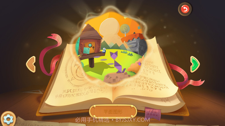 趣课数学乐园小学版截图3 趣课数学乐园小学版截图3