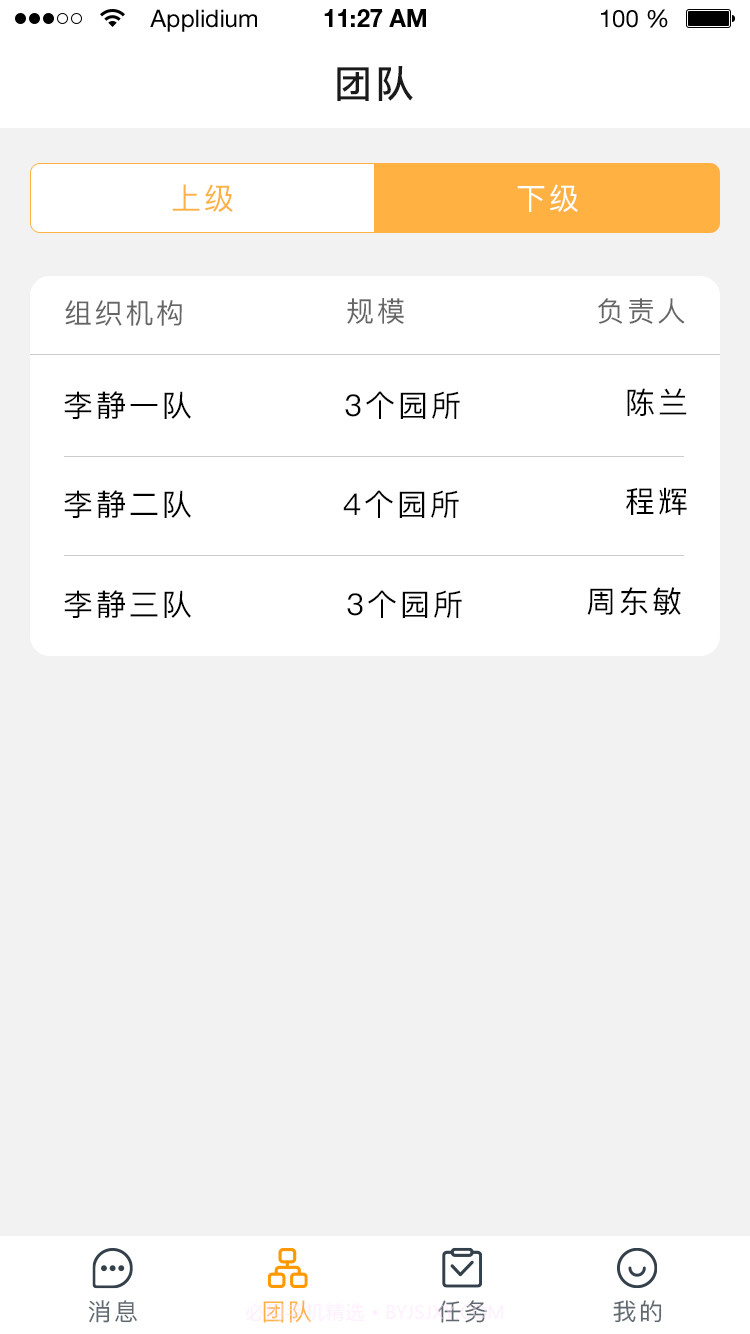 家园共育截图3 家园共育截图3