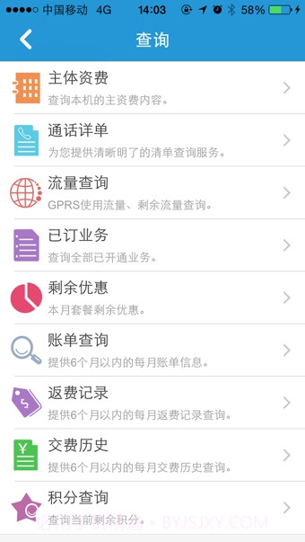 重庆移动掌上营业厅截图1