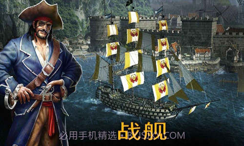 风暴海盗截图3