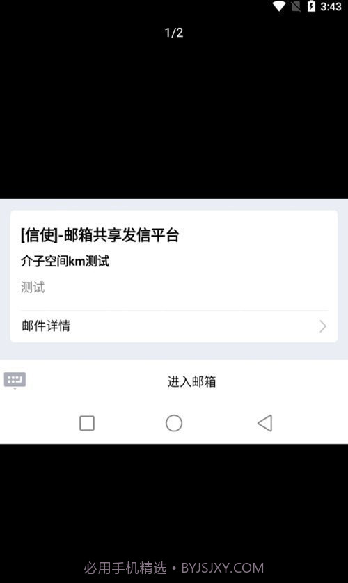 信使邮箱截图2