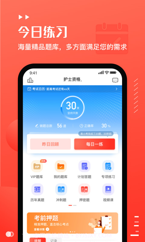 易小考截图3 易小考截图3