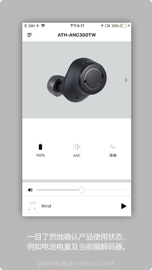 铁三角(Audio Technica connect)截图2