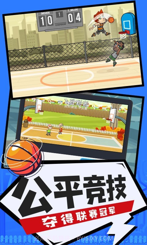 人人爱投篮截图4