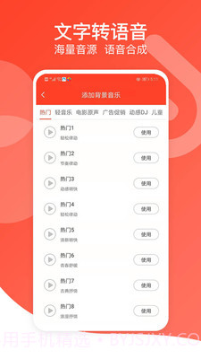 文字转语音专家截图2 文字转语音专家截图2