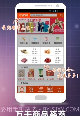 便利通下载(便利通网上商城)V1.6.2 手机中文版截图3