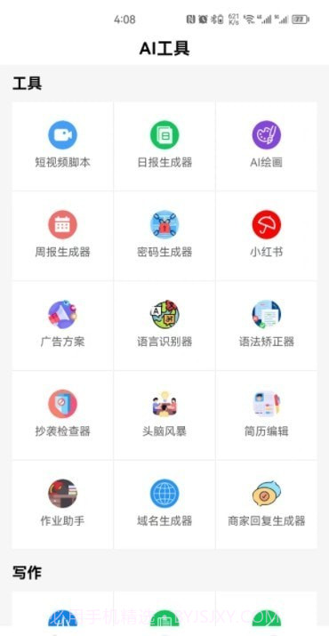 AI智慧百宝箱截图2 AI智慧百宝箱截图2