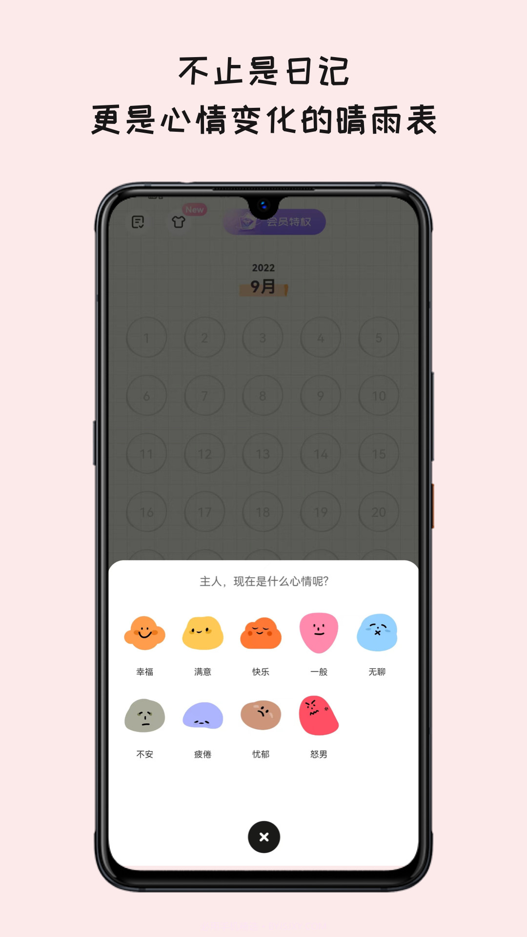 EMMO日记本截图4 EMMO日记本截图4