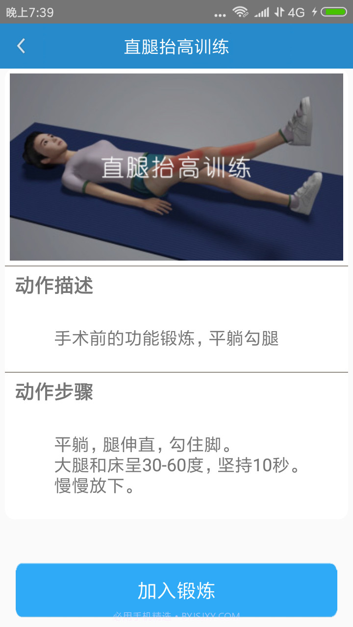 关节康复病人端截图3