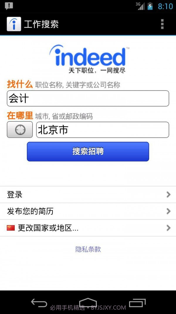 Indeed找工作截图1 Indeed找工作截图1