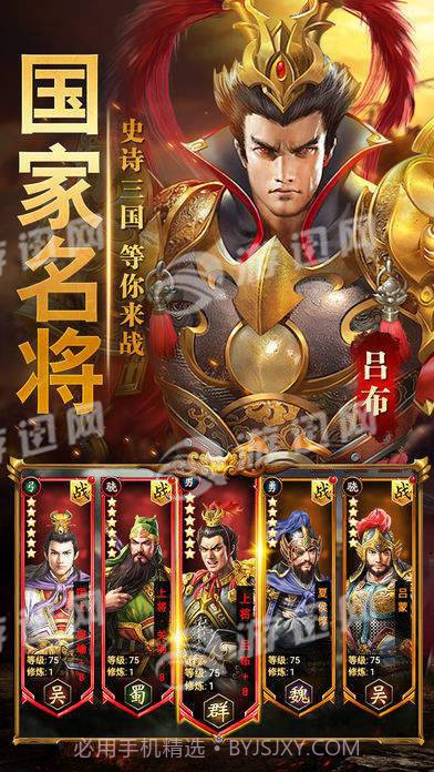 三国之大军师截图4