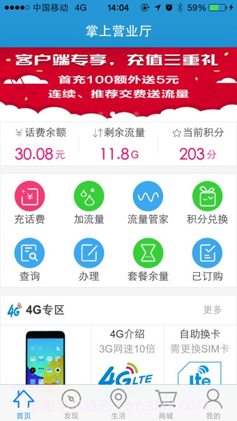重庆移动掌上营业厅截图4