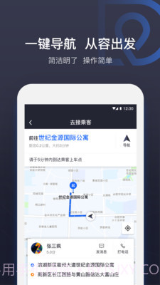 司机点点车主截图4 司机点点车主截图4