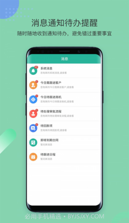 简信CRMv4截图4 简信CRMv4截图4