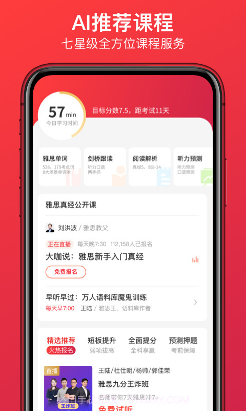 学为贵雅思截图2