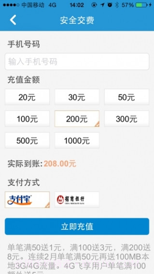 重庆移动掌上营业厅截图2