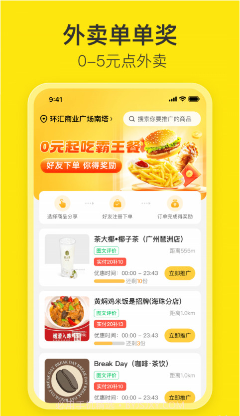 花生餐补团长端截图3 花生餐补团长端截图3