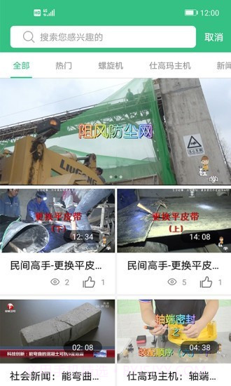 砼学截图1 砼学截图1