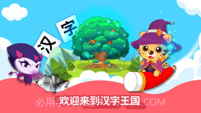 幼儿园识字截图5 幼儿园识字截图5