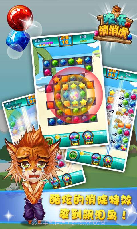 欢乐消消虎截图2