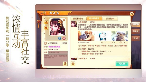 射雕英雄传截图6 射雕英雄传截图6