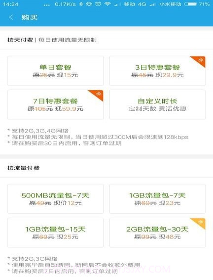 小米全球上网工具插件截图2