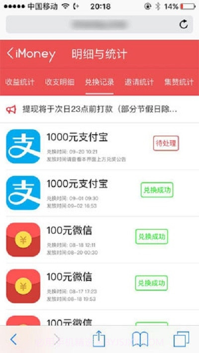 iMoney爱钱试玩赚钱软件截图1