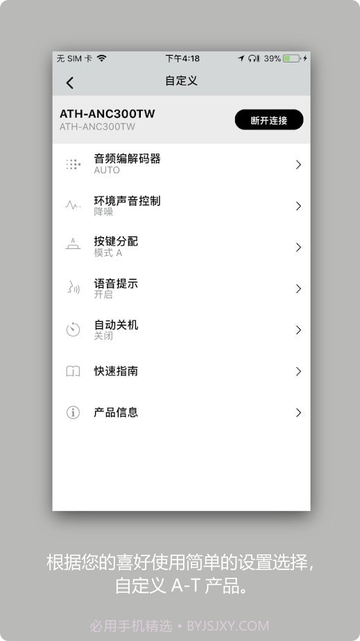 铁三角(Audio Technica connect)截图3