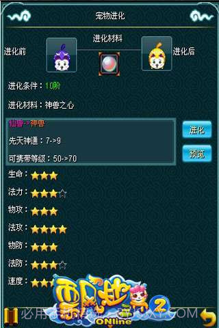 飘渺三界2截图5