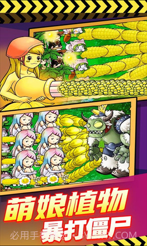 萌娘植物反击战截图3