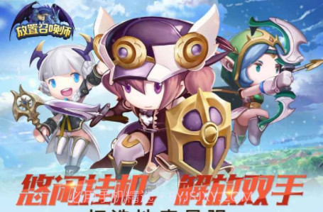 放置召唤师截图3 放置召唤师截图3