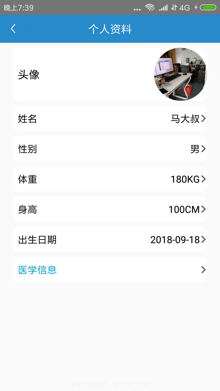 关节康复病人端截图5