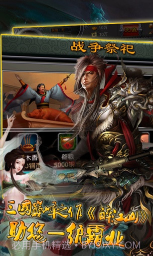 神将盛世截图4 神将盛世截图4