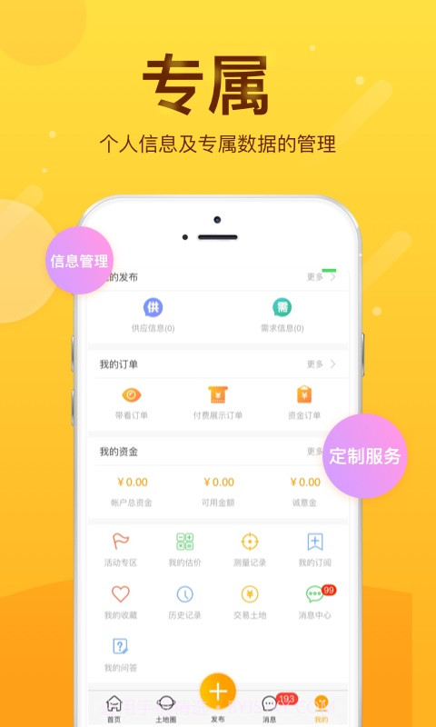 土流网截图3 土流网截图3