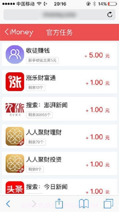 iMoney爱钱试玩赚钱软件截图2